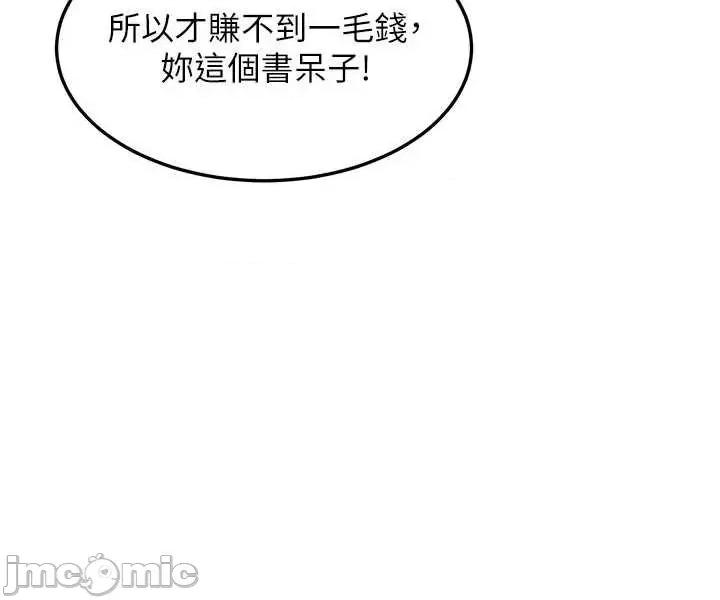 華爾街夜色 華爾街夜色 第14話 第10页