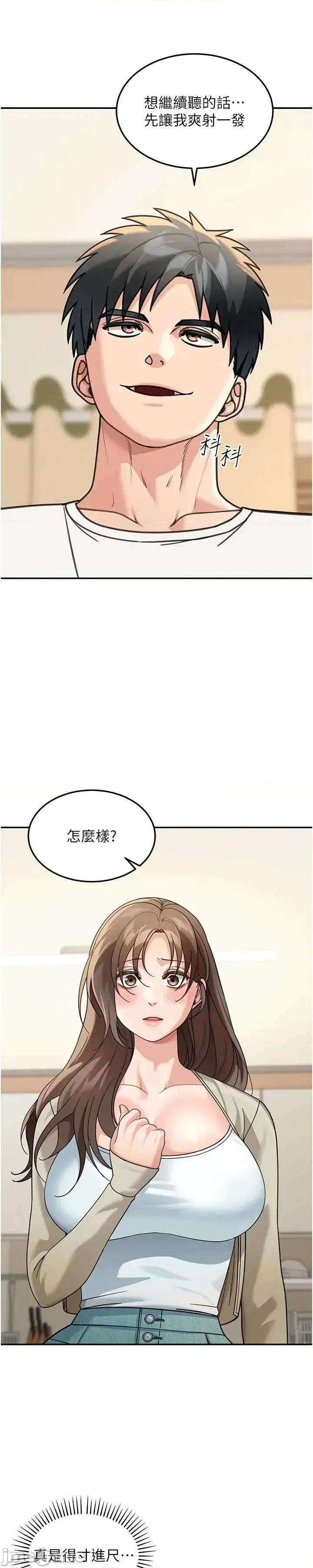 華爾街夜色 華爾街夜色 第14話 第16页
