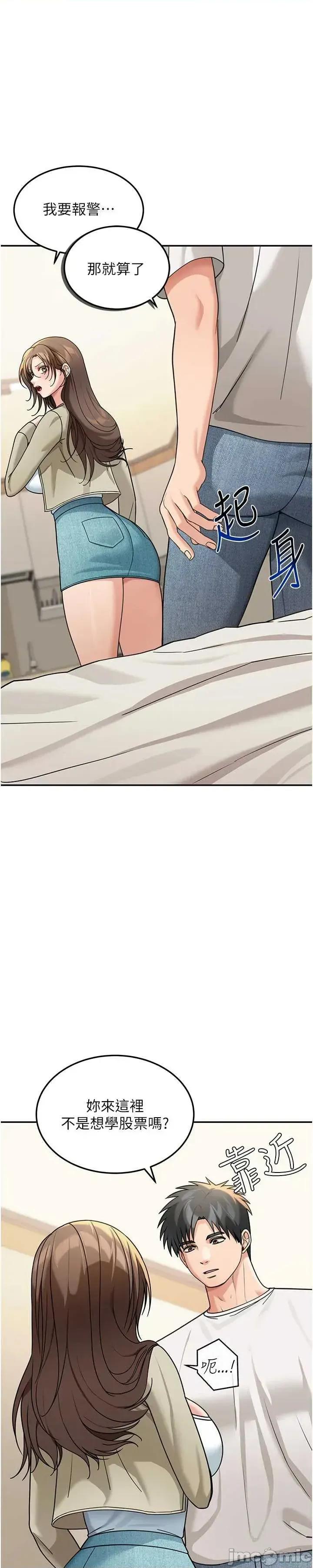華爾街夜色 華爾街夜色 第14話 第20页