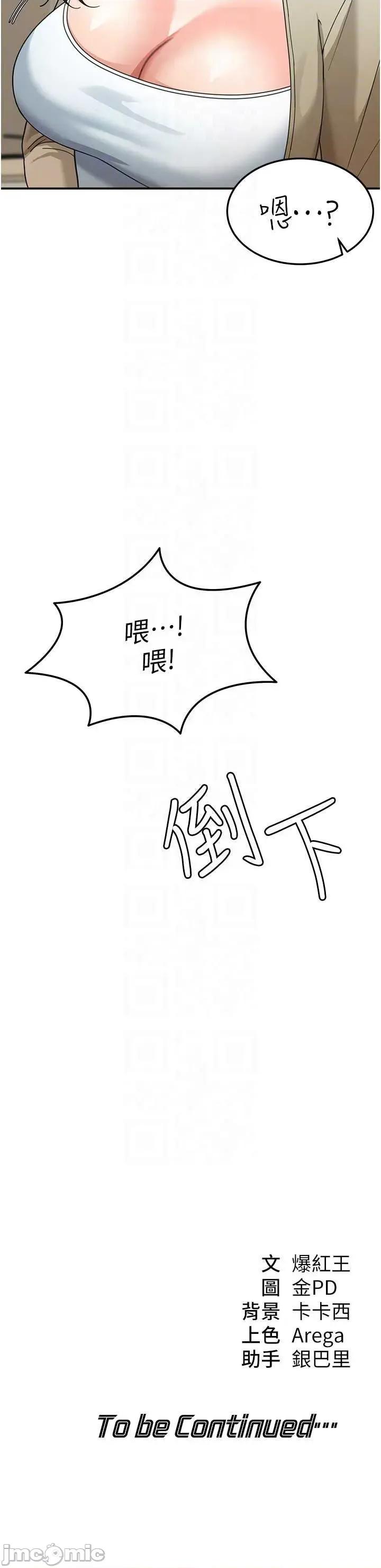 華爾街夜色 華爾街夜色 第15話 第61页