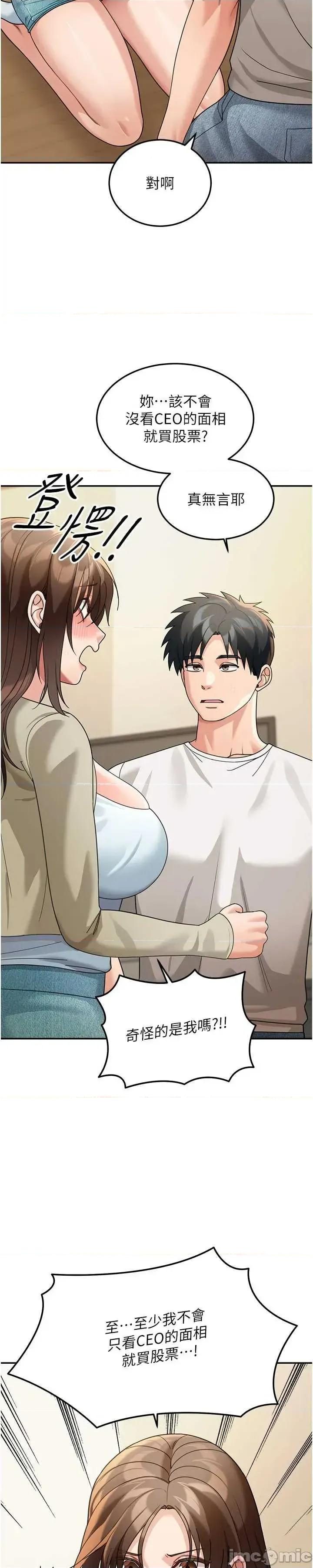 華爾街夜色 華爾街夜色 第16話 第3页