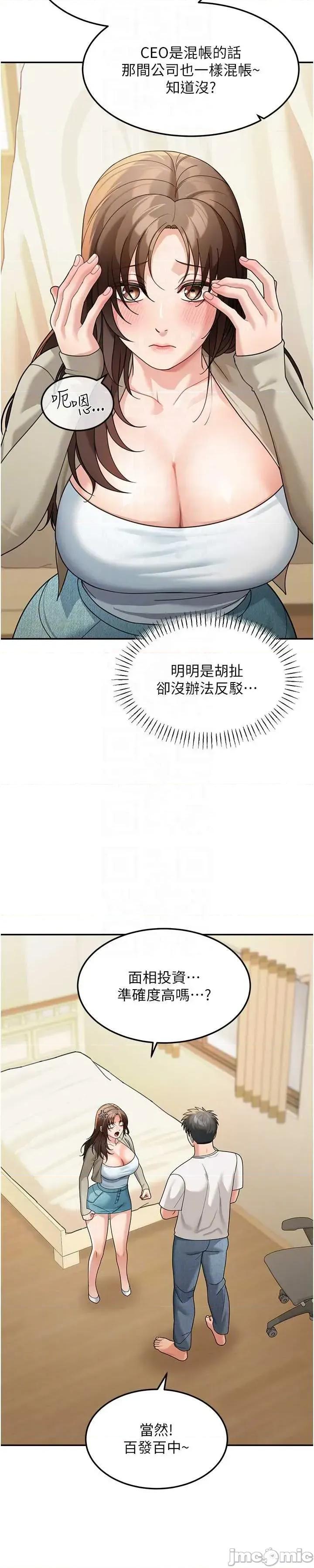 華爾街夜色 華爾街夜色 第16話 第10页