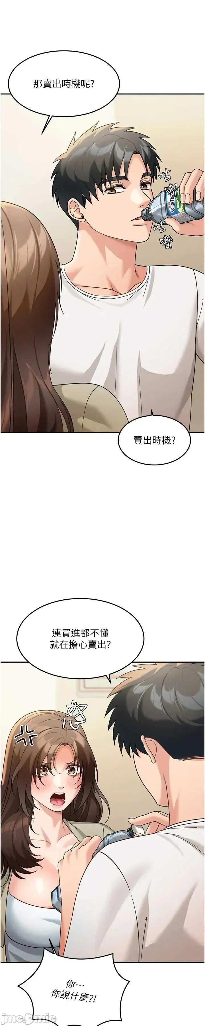 華爾街夜色 華爾街夜色 第16話 第14页