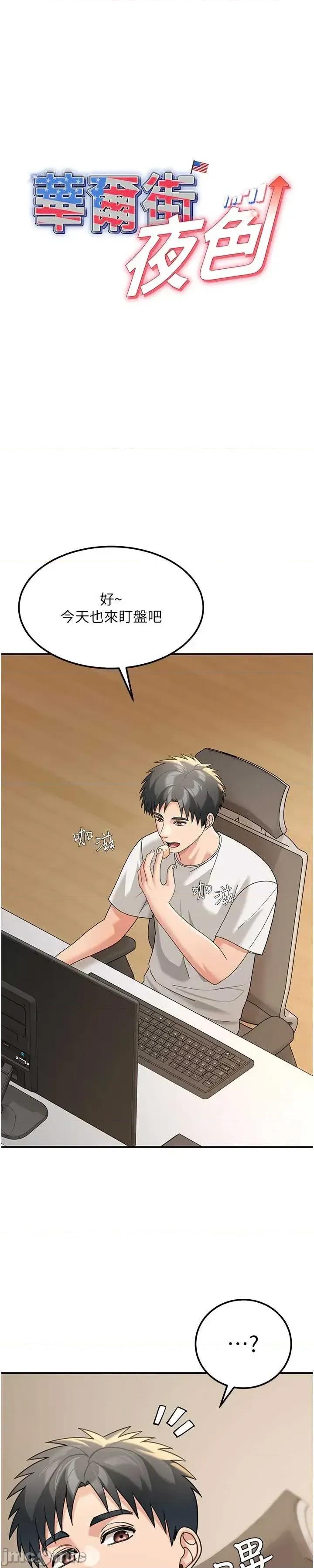 華爾街夜色 華爾街夜色 第17話 第1页