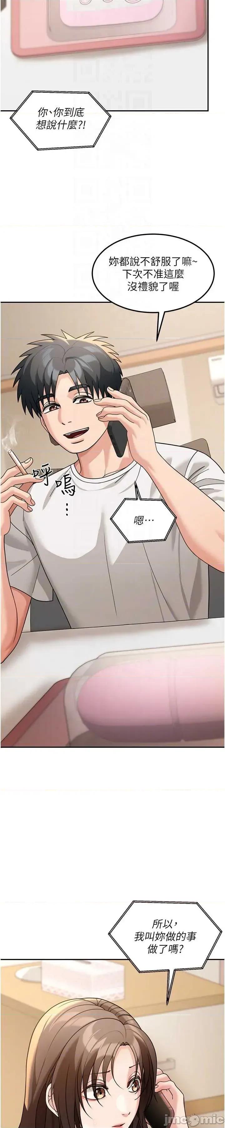 華爾街夜色 華爾街夜色 第17話 第10页