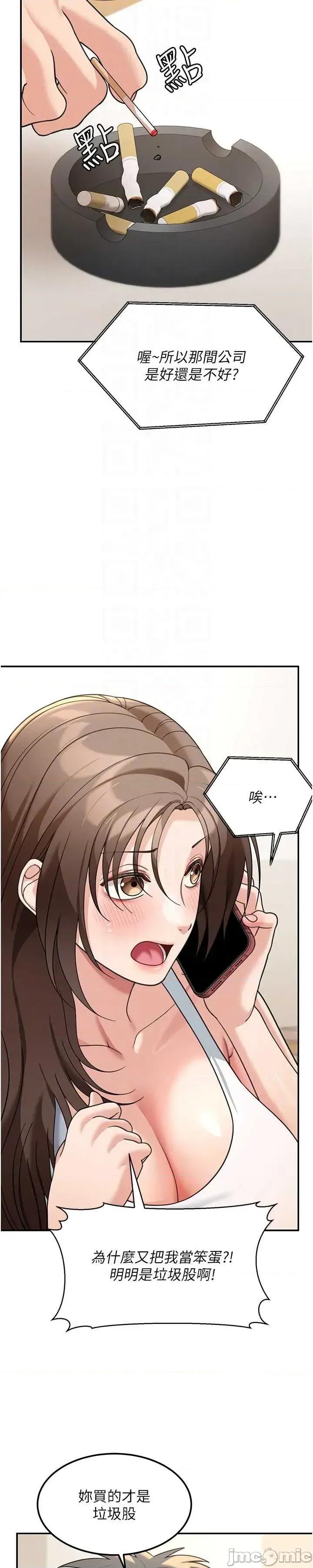 華爾街夜色 華爾街夜色 第17話 第24页