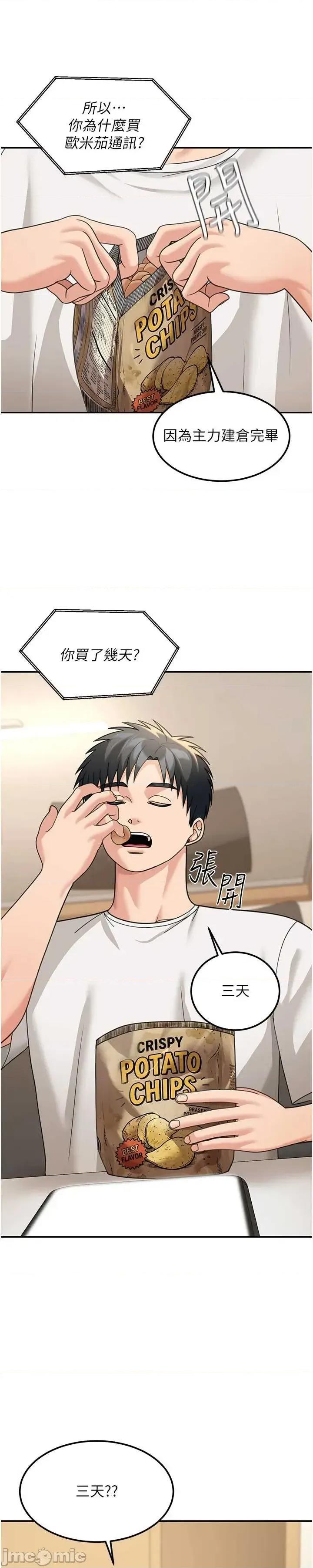 華爾街夜色 華爾街夜色 第17話 第29页