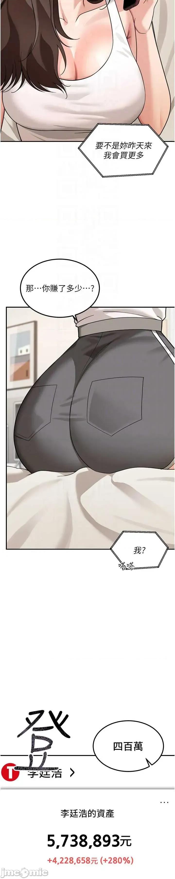 華爾街夜色 華爾街夜色 第17話 第31页