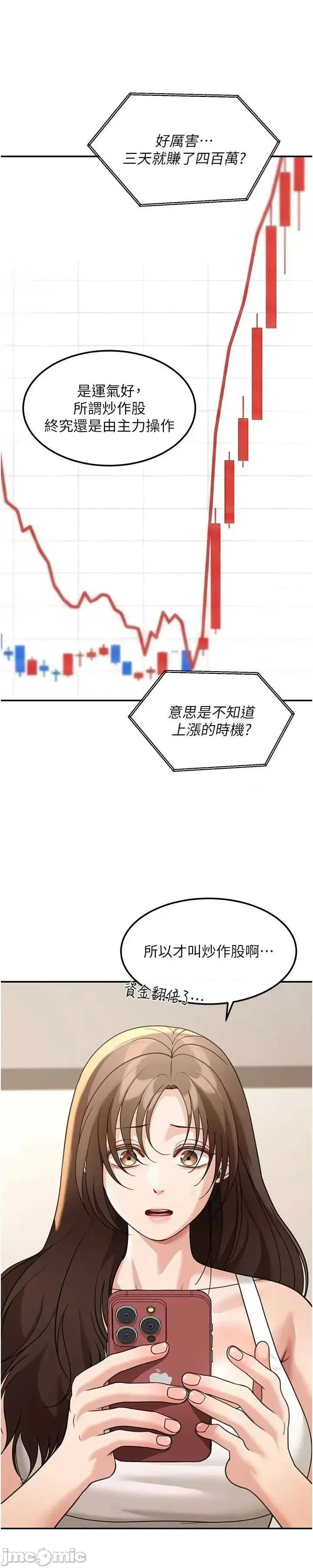 華爾街夜色 華爾街夜色 第17話 第33页
