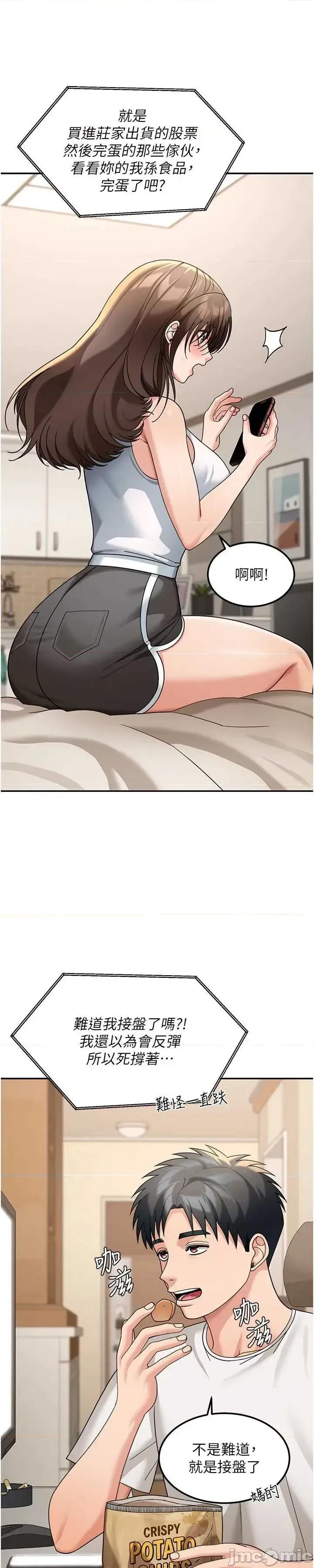 華爾街夜色 華爾街夜色 第17話 第36页