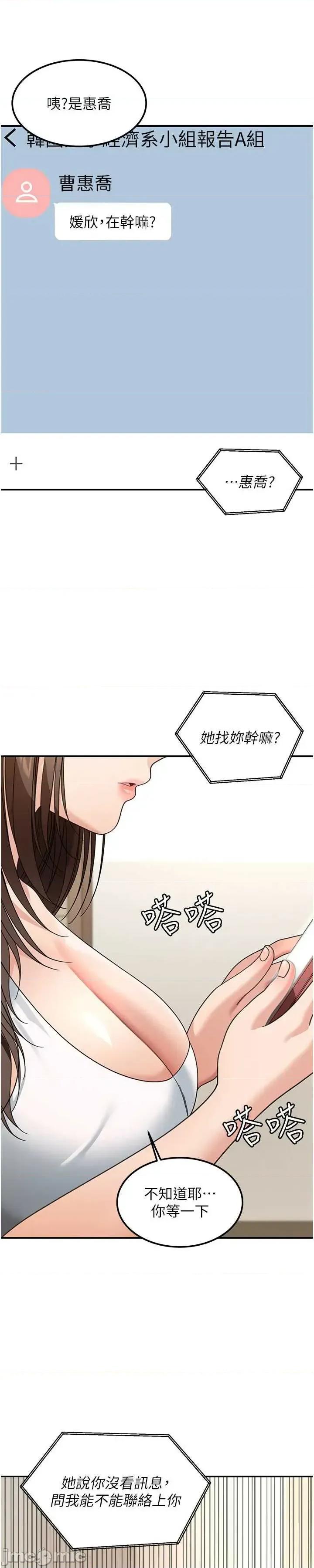 華爾街夜色 華爾街夜色 第17話 第43页