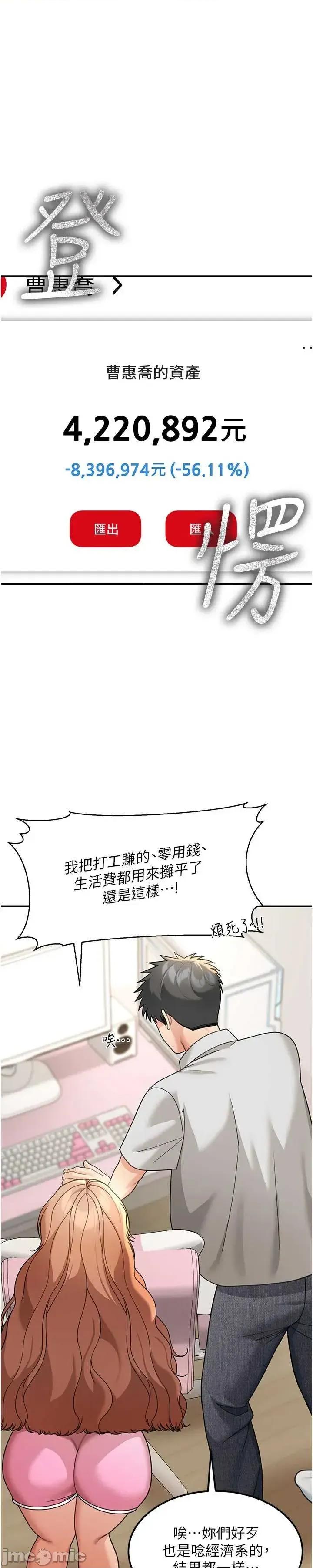 華爾街夜色 華爾街夜色 第17話 第50页
