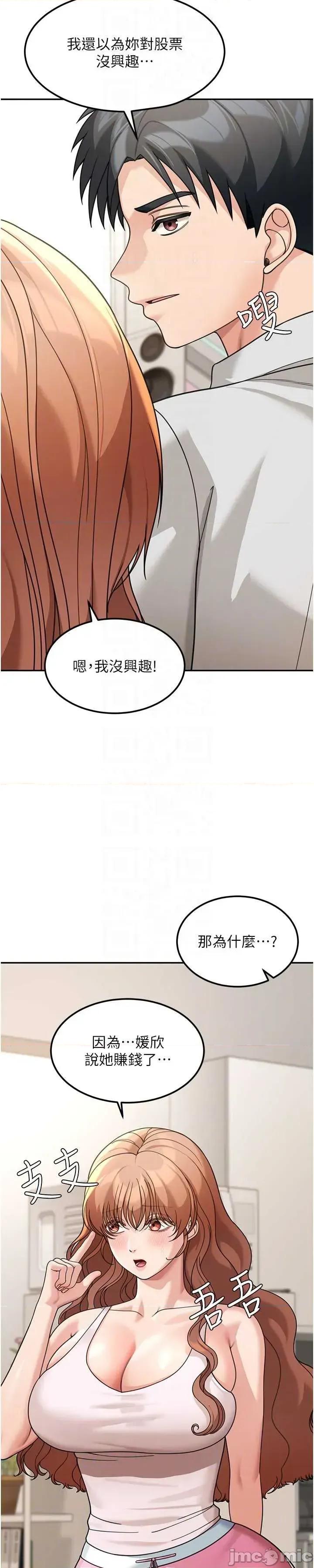 華爾街夜色 華爾街夜色 第17話 第52页