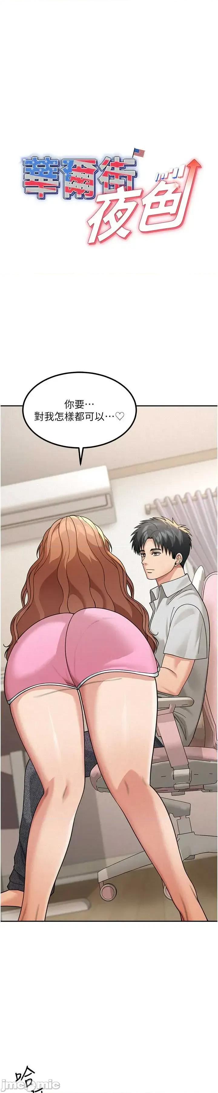 華爾街夜色 華爾街夜色 第18話 第5页