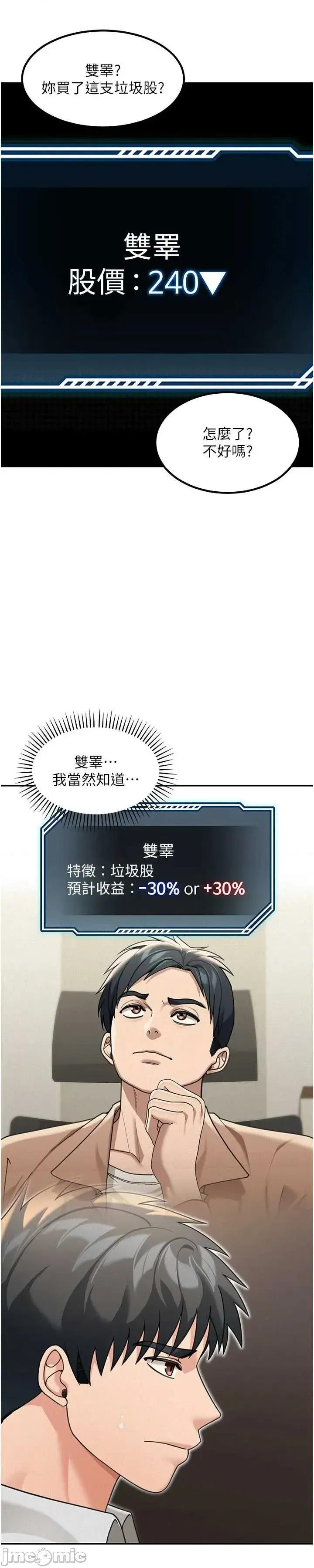華爾街夜色 華爾街夜色 第18話 第12页