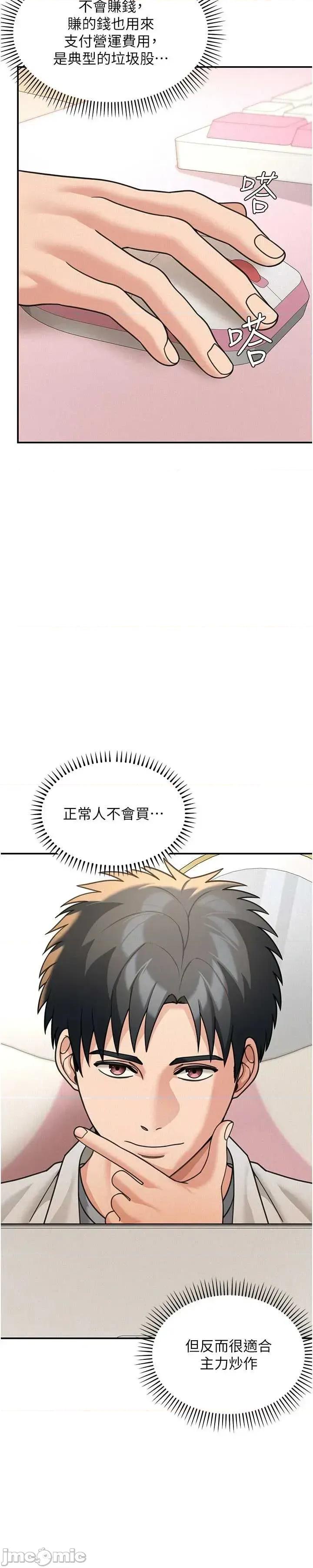 華爾街夜色 華爾街夜色 第18話 第14页