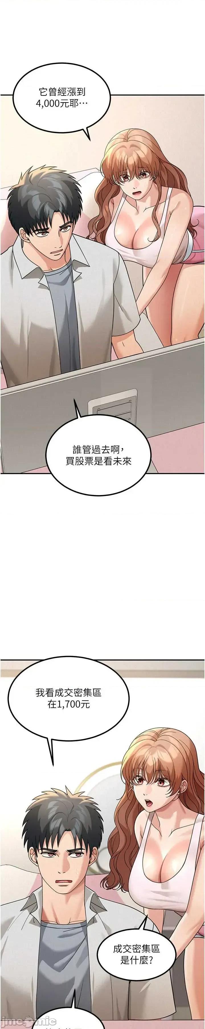 華爾街夜色 華爾街夜色 第18話 第16页