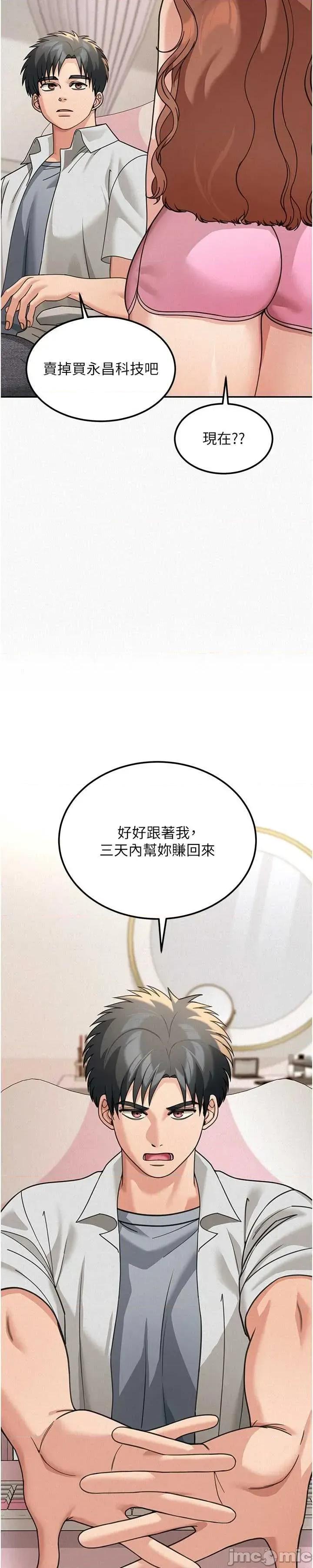 華爾街夜色 華爾街夜色 第18話 第23页
