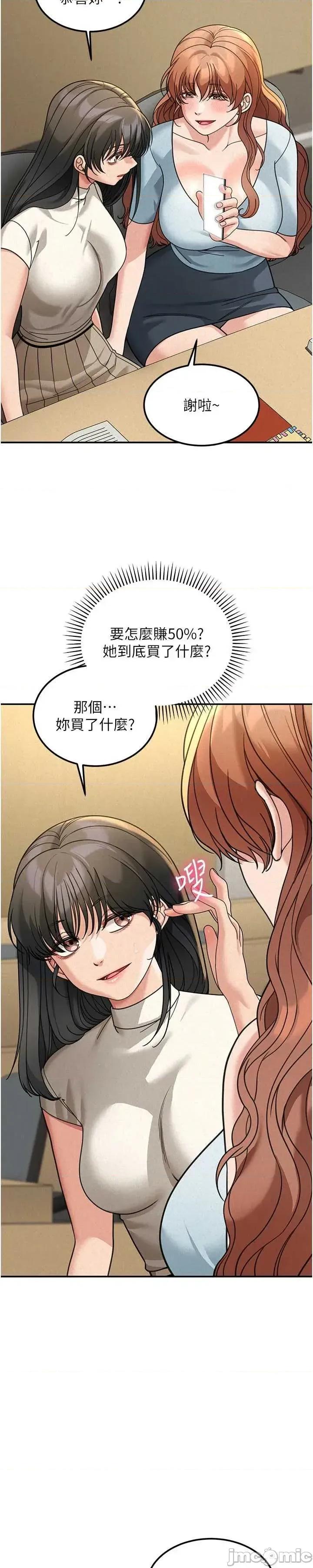 華爾街夜色 華爾街夜色 第18話 第35页