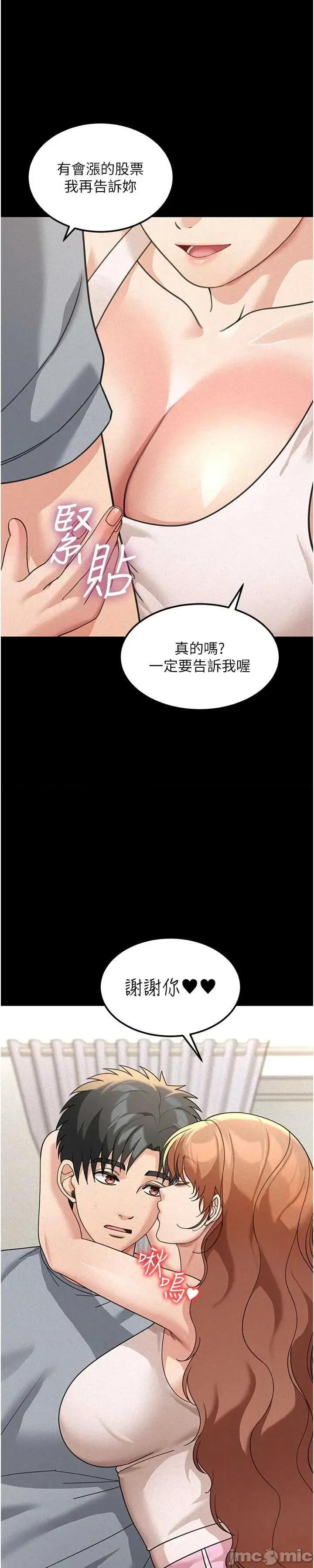 華爾街夜色 華爾街夜色 第18話 第54页