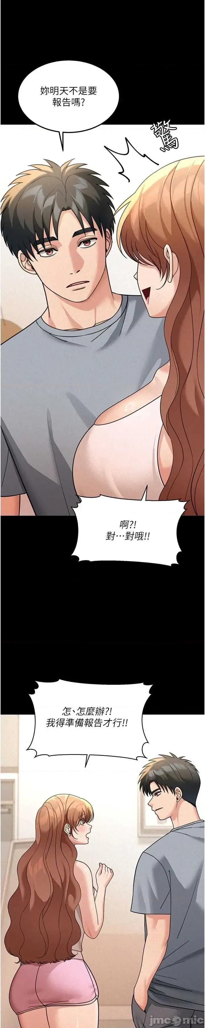 華爾街夜色 華爾街夜色 第18話 第63页