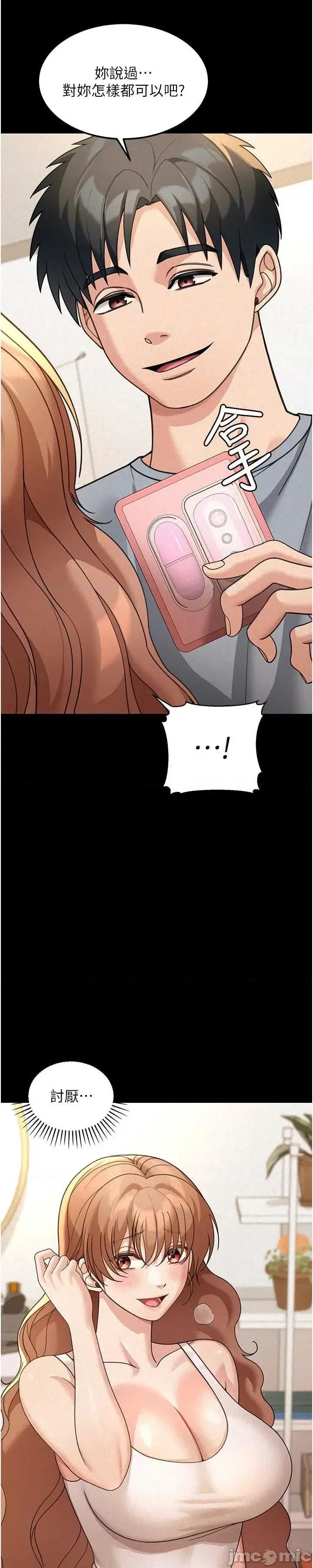 華爾街夜色 華爾街夜色 第18話 第67页