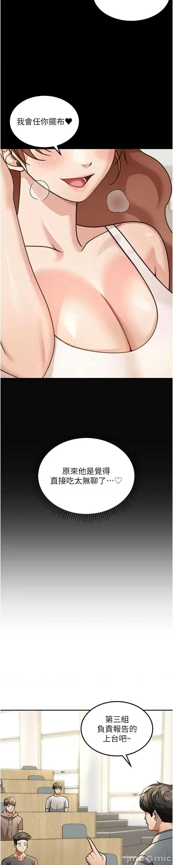 華爾街夜色 華爾街夜色 第18話 第69页