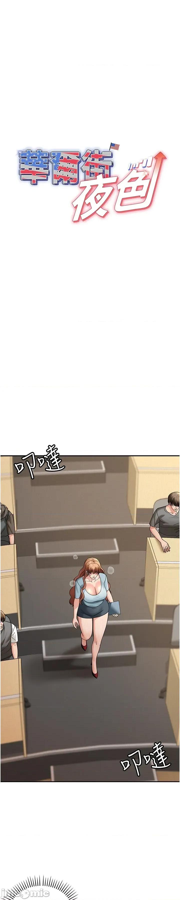 華爾街夜色 華爾街夜色 - 第19話 第1页
