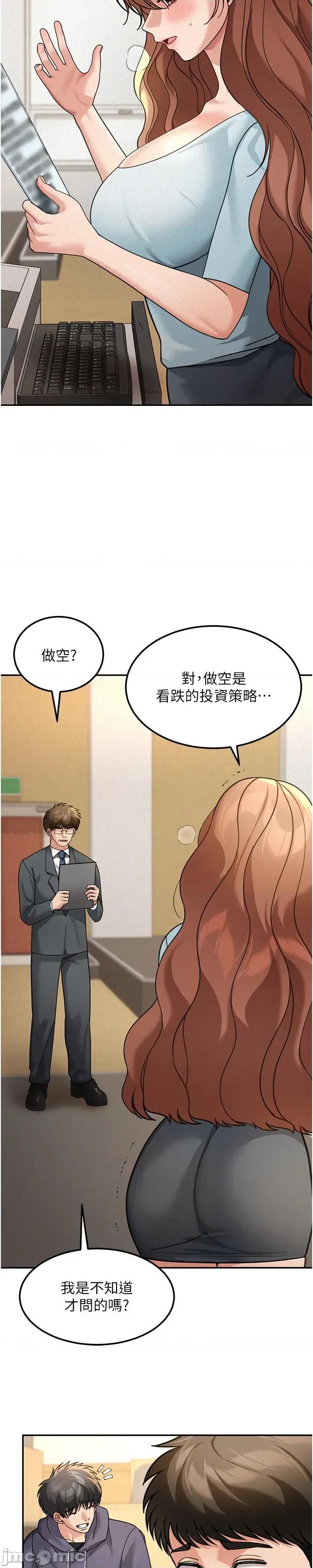 華爾街夜色 華爾街夜色 - 第19話 第19页