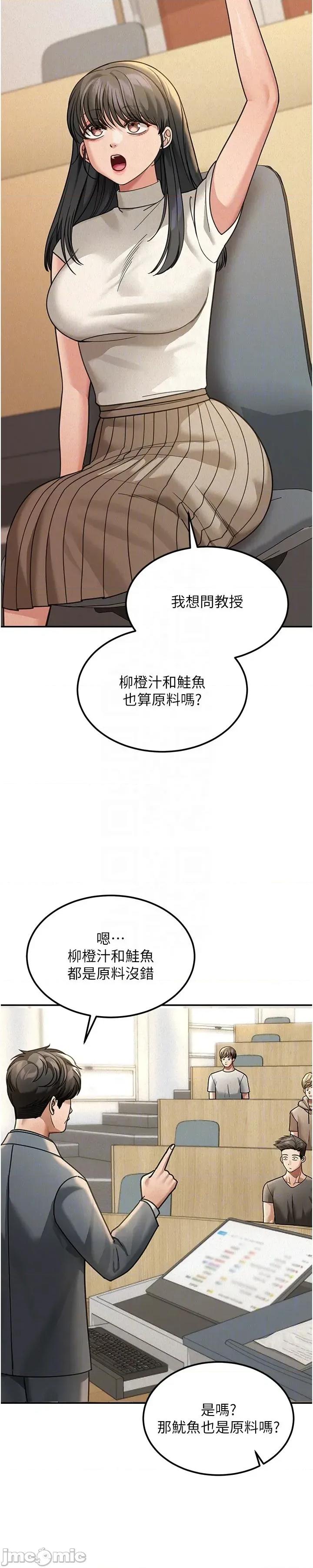 華爾街夜色 華爾街夜色 - 第19話 第24页