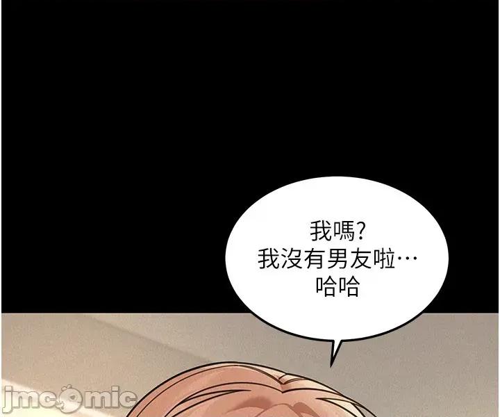 華爾街夜色 華爾街夜色 - 第21話 第13页