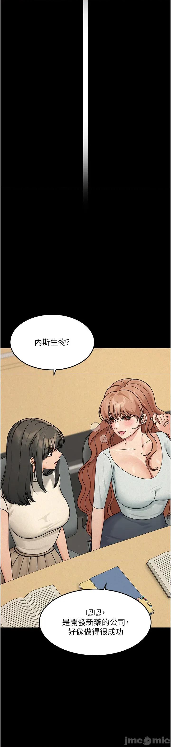 華爾街夜色 華爾街夜色 - 第21話 第21页
