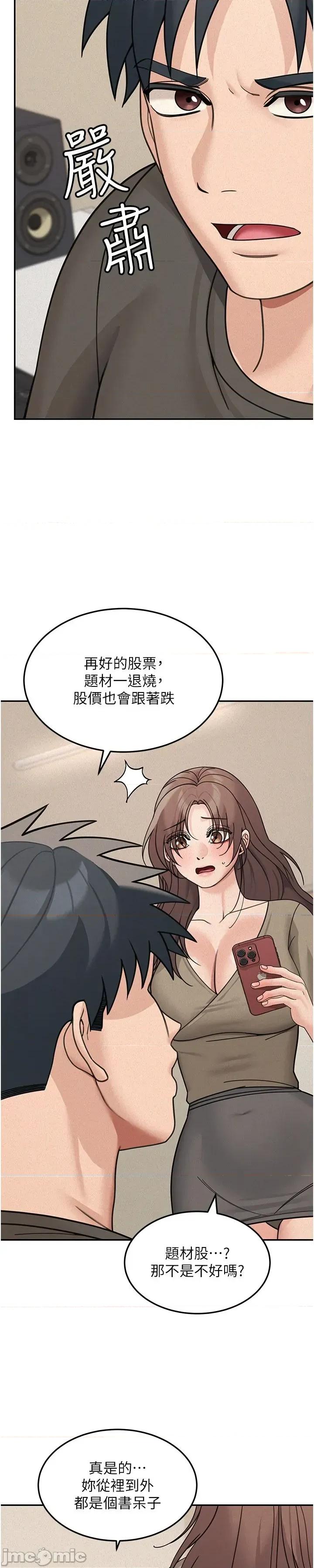 華爾街夜色 華爾街夜色 - 第23話 第46页