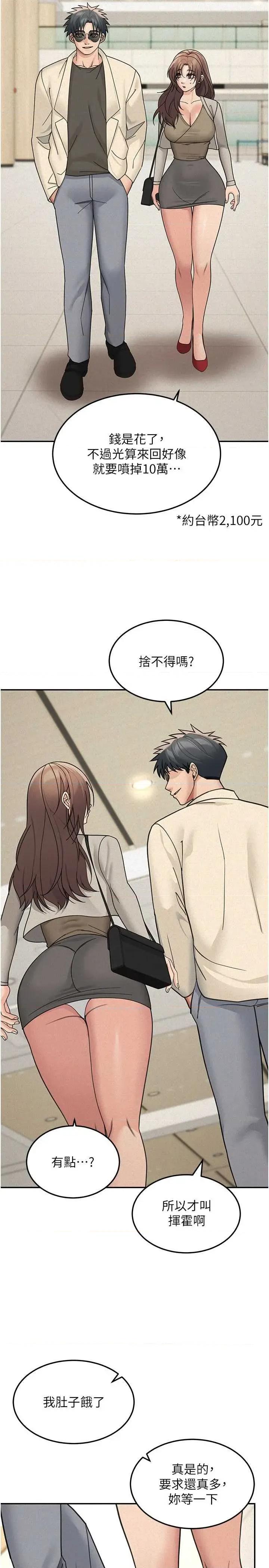 華爾街夜色 華爾街夜色 - 第24話 第5页