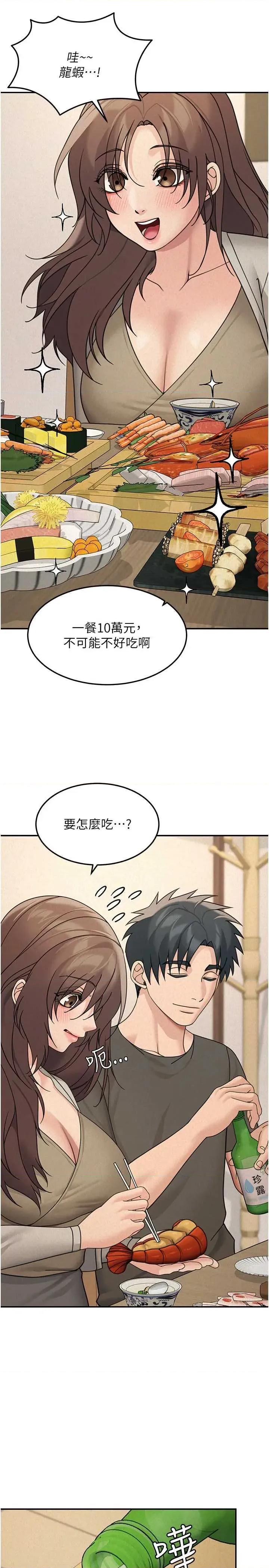 華爾街夜色 華爾街夜色 - 第24話 第8页