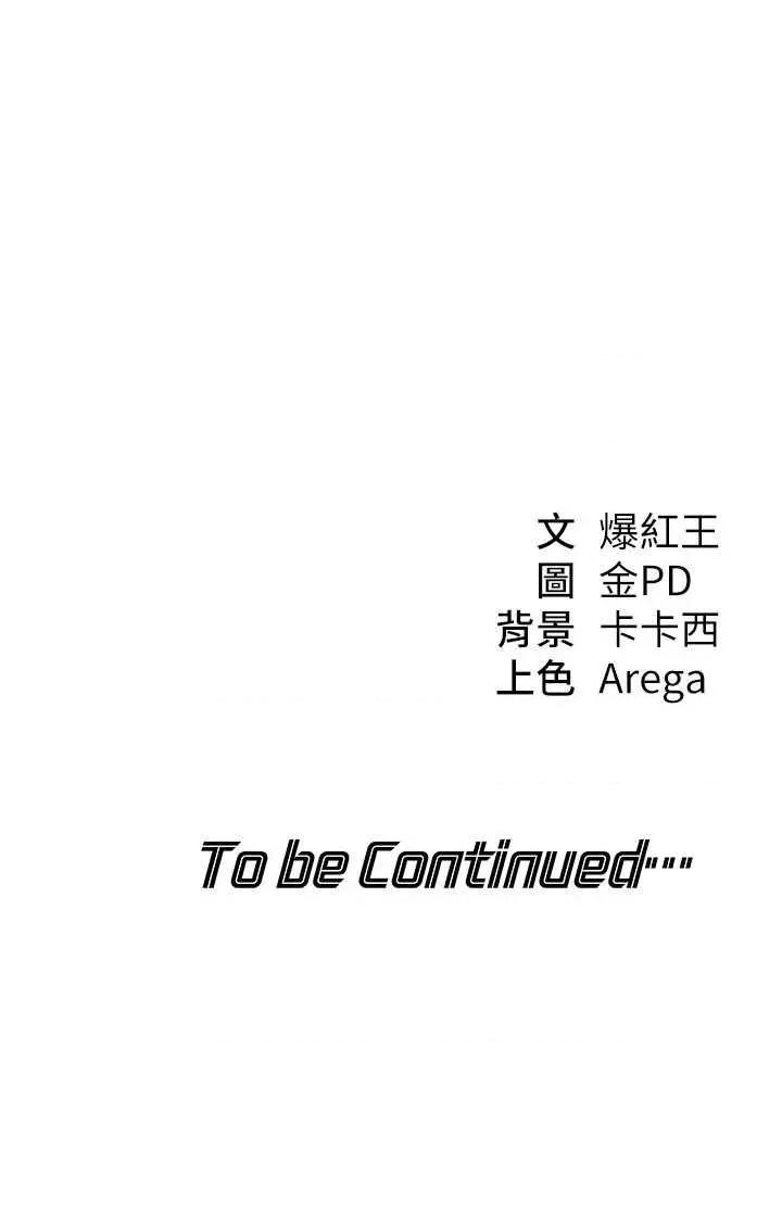 華爾街夜色 華爾街夜色 - 第24話 第35页