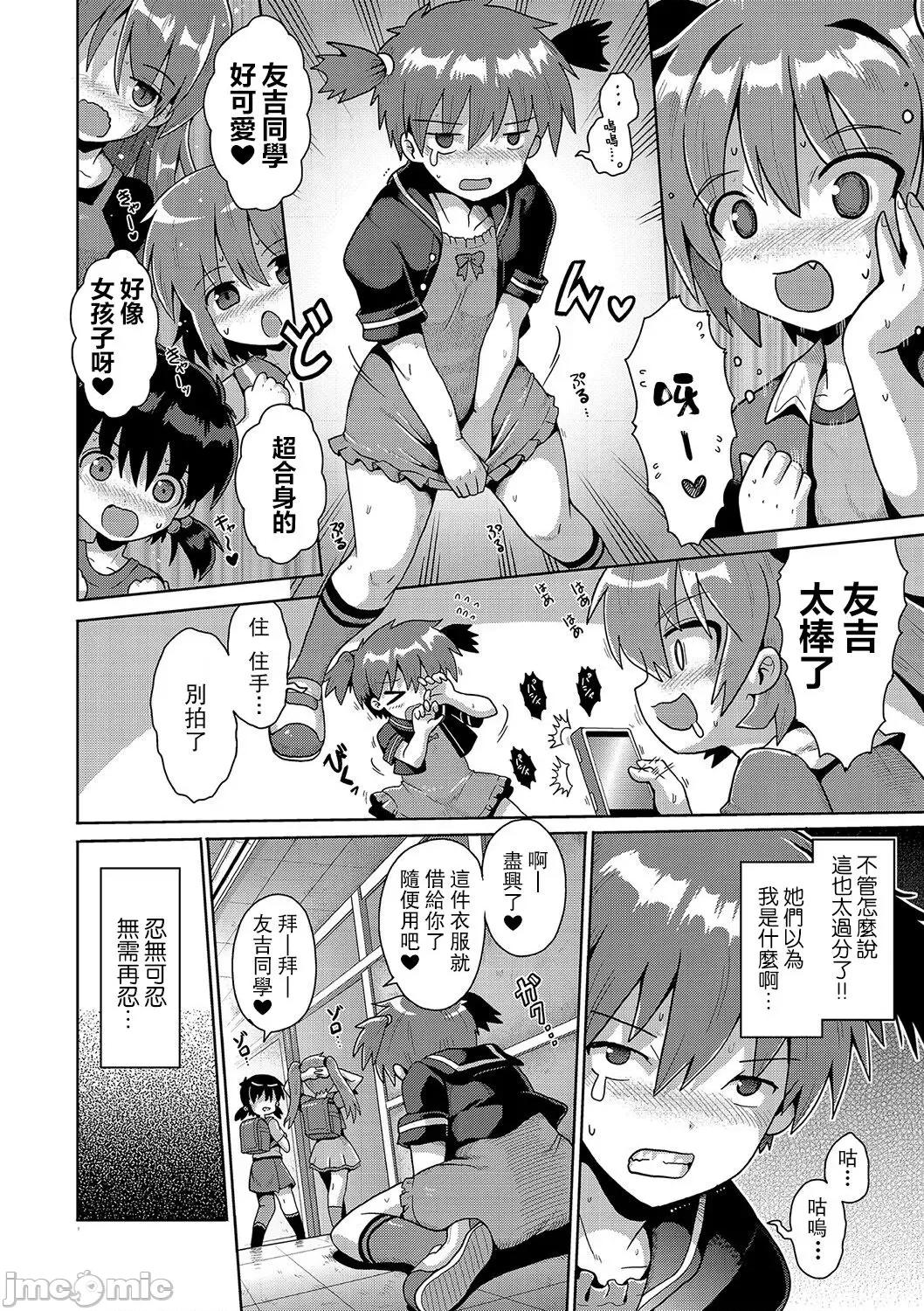 いじめられっこの僕、アプリで女の子たちに復讐する [心海汉化组] [Digital] [やみなべ] いじめられっこの僕、催眠アプリで女の子たちに復讐する [中国翻译] 第10页