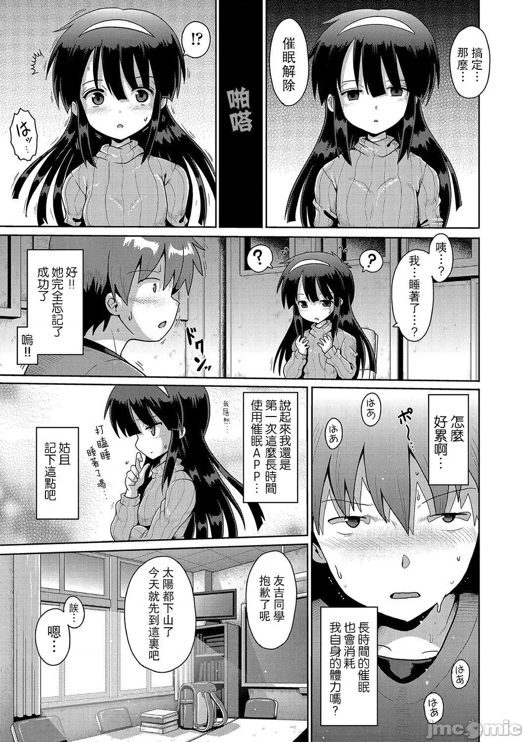 いじめられっこの僕、アプリで女の子たちに復讐する [心海汉化组] [Digital] [やみなべ] いじめられっこの僕、催眠アプリで女の子たちに復讐する [中国翻译] 第29页