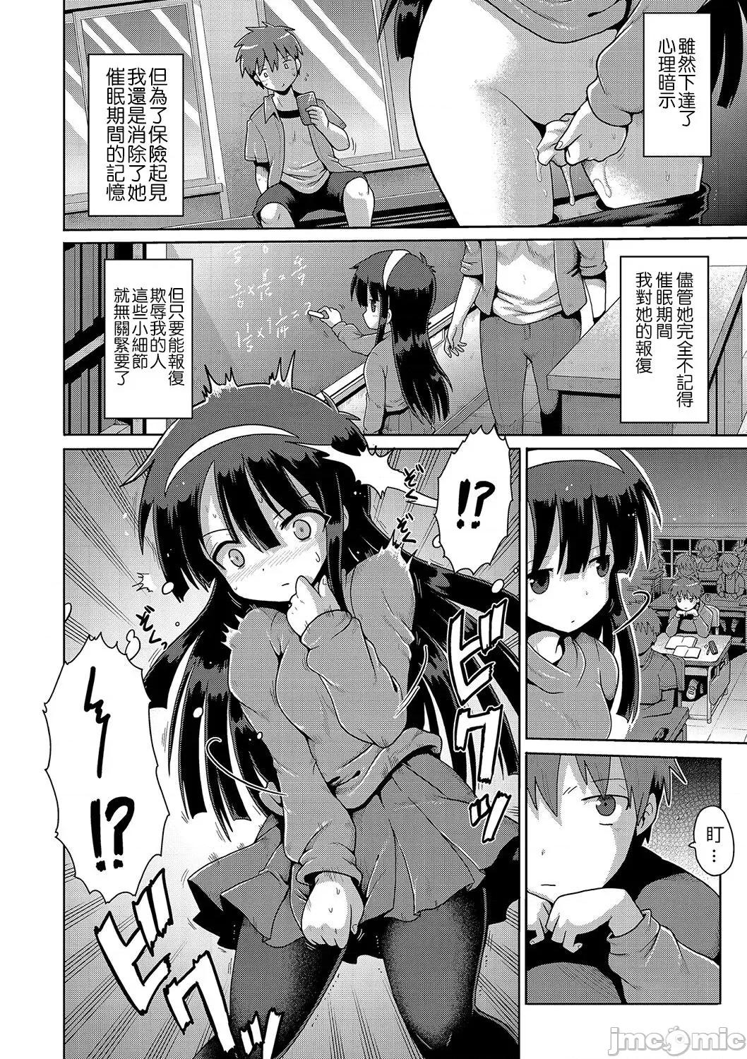いじめられっこの僕、アプリで女の子たちに復讐する [心海汉化组] [Digital] [やみなべ] いじめられっこの僕、催眠アプリで女の子たちに復讐する [中国翻译] 第32页