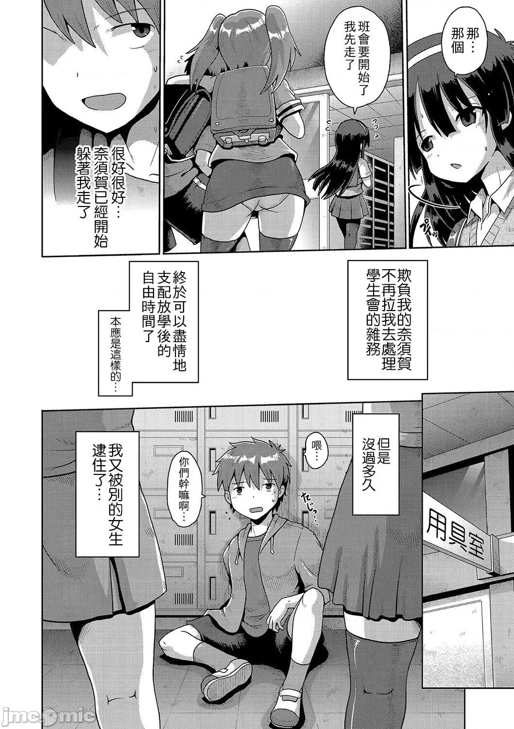 いじめられっこの僕、アプリで女の子たちに復讐する [心海汉化组] [Digital] [やみなべ] いじめられっこの僕、催眠アプリで女の子たちに復讐する [中国翻译] 第36页