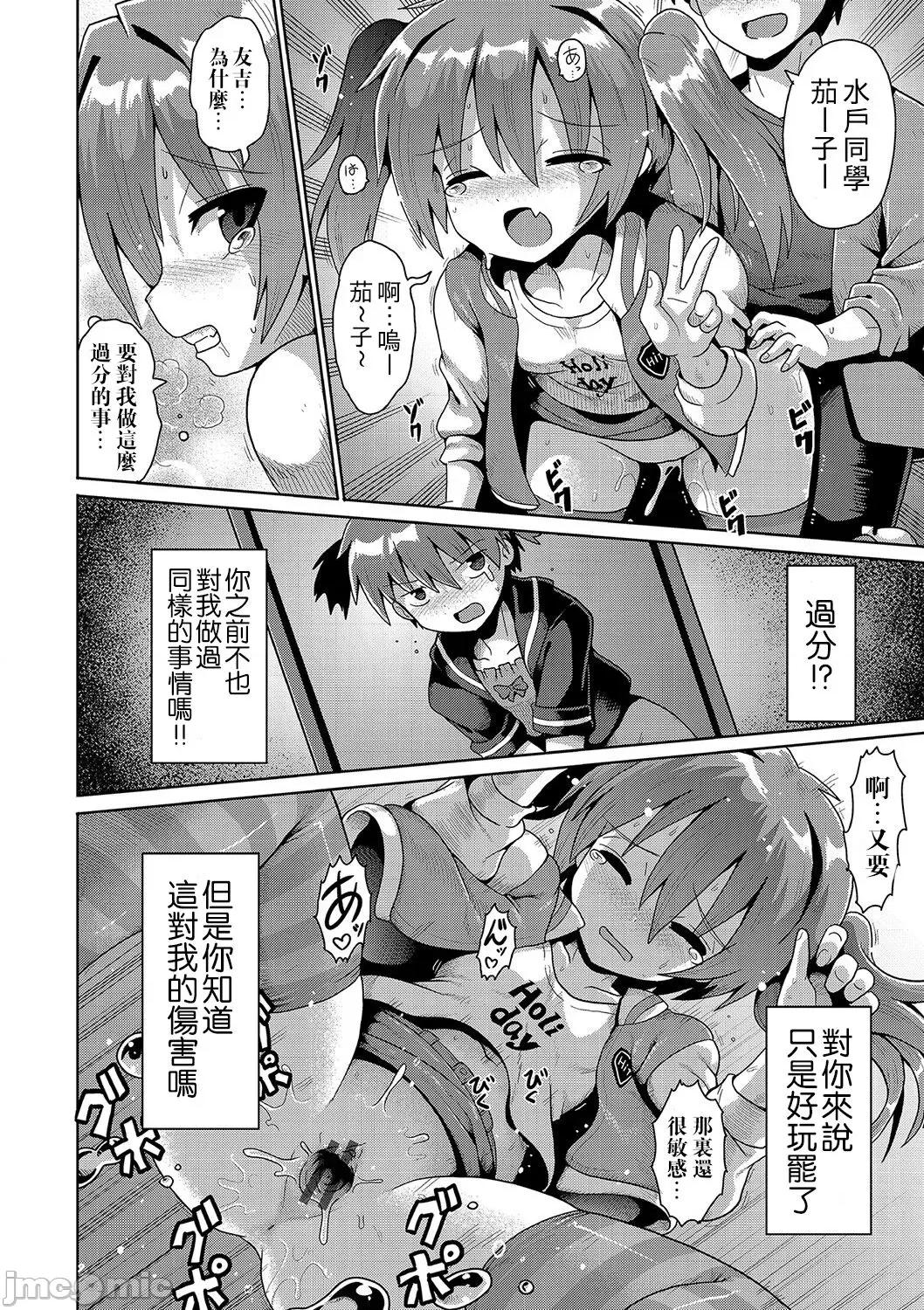 いじめられっこの僕、アプリで女の子たちに復讐する [心海汉化组] [Digital] [やみなべ] いじめられっこの僕、催眠アプリで女の子たちに復讐する [中国翻译] 第48页