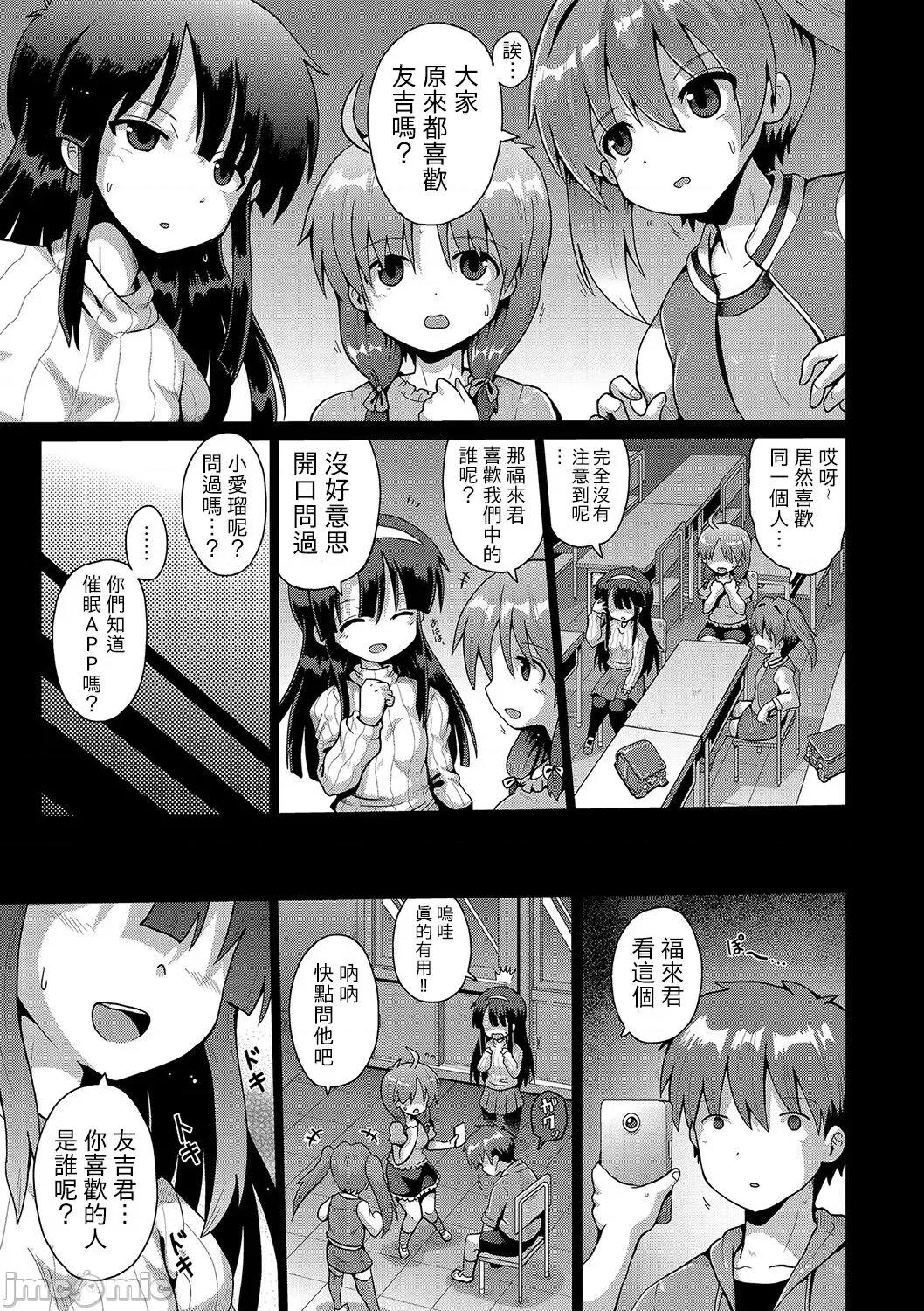 いじめられっこの僕、アプリで女の子たちに復讐する [心海汉化组] [Digital] [やみなべ] いじめられっこの僕、催眠アプリで女の子たちに復讐する [中国翻译] 第55页