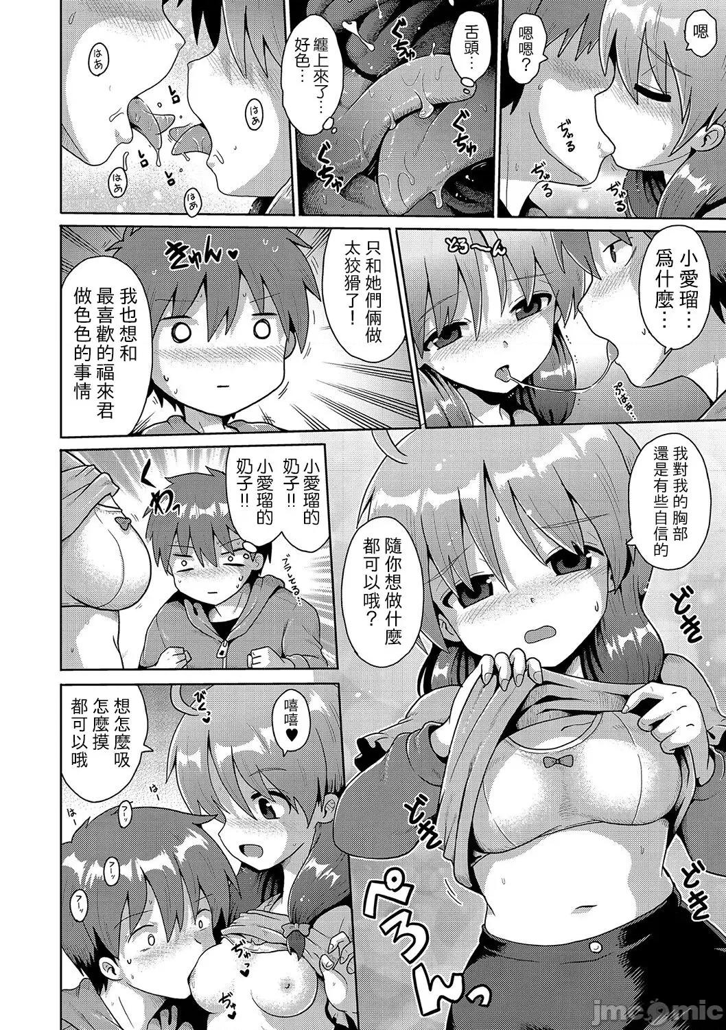 いじめられっこの僕、アプリで女の子たちに復讐する [心海汉化组] [Digital] [やみなべ] いじめられっこの僕、催眠アプリで女の子たちに復讐する [中国翻译] 第60页