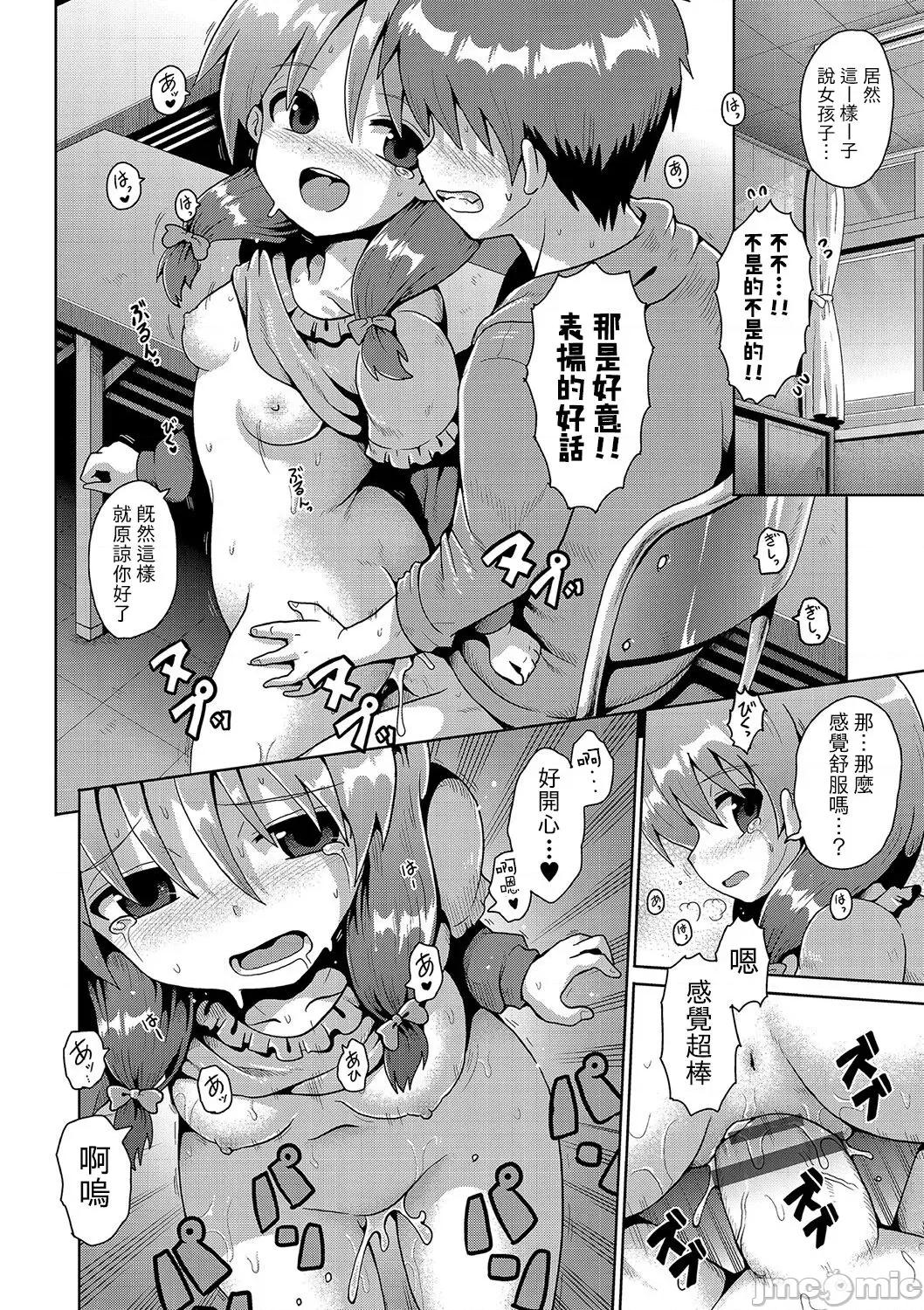 いじめられっこの僕、アプリで女の子たちに復讐する [心海汉化组] [Digital] [やみなべ] いじめられっこの僕、催眠アプリで女の子たちに復讐する [中国翻译] 第64页