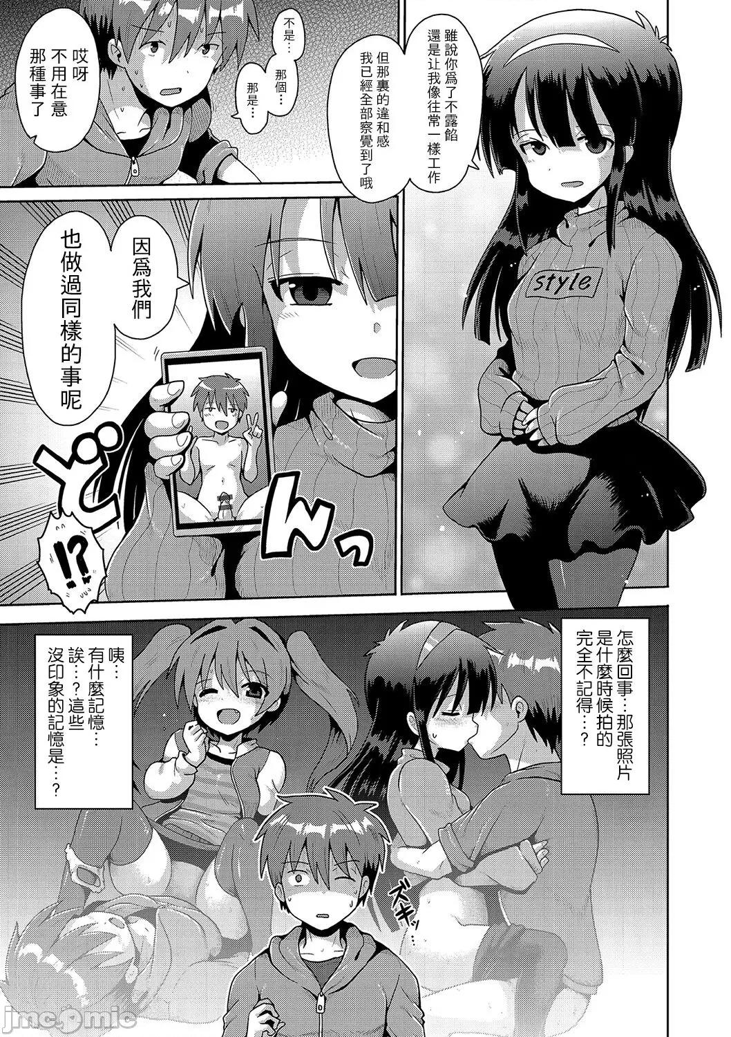 いじめられっこの僕、アプリで女の子たちに復讐する [心海汉化组] [Digital] [やみなべ] いじめられっこの僕、催眠アプリで女の子たちに復讐する [中国翻译] 第71页