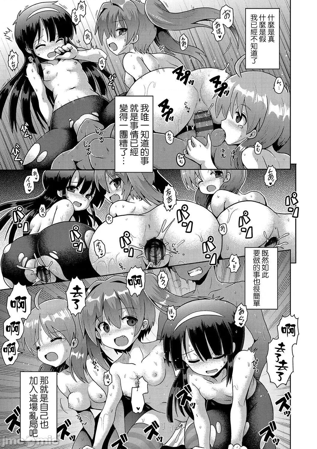 いじめられっこの僕、アプリで女の子たちに復讐する [心海汉化组] [Digital] [やみなべ] いじめられっこの僕、催眠アプリで女の子たちに復讐する [中国翻译] 第77页
