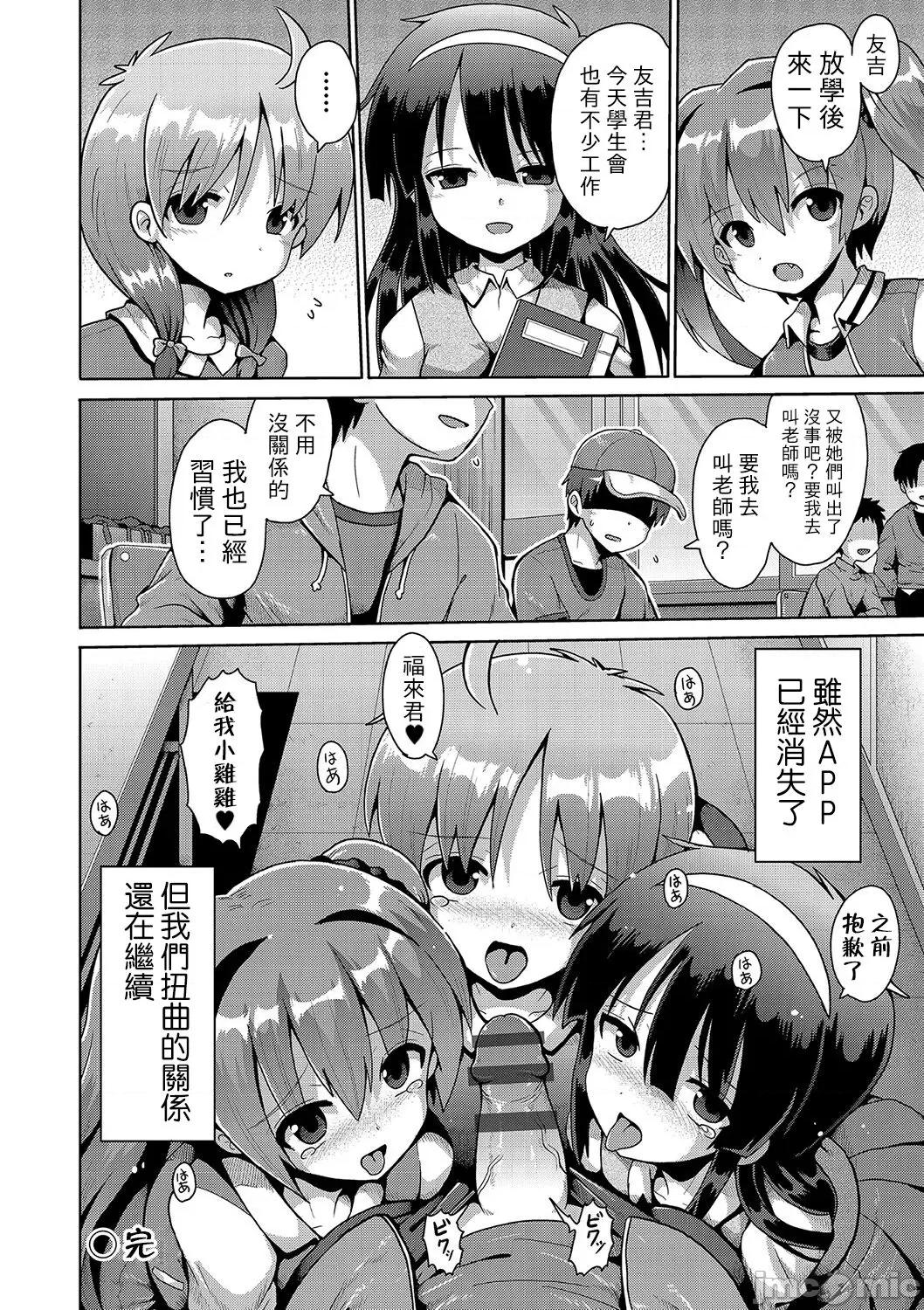 いじめられっこの僕、アプリで女の子たちに復讐する [心海汉化组] [Digital] [やみなべ] いじめられっこの僕、催眠アプリで女の子たちに復讐する [中国翻译] 第80页