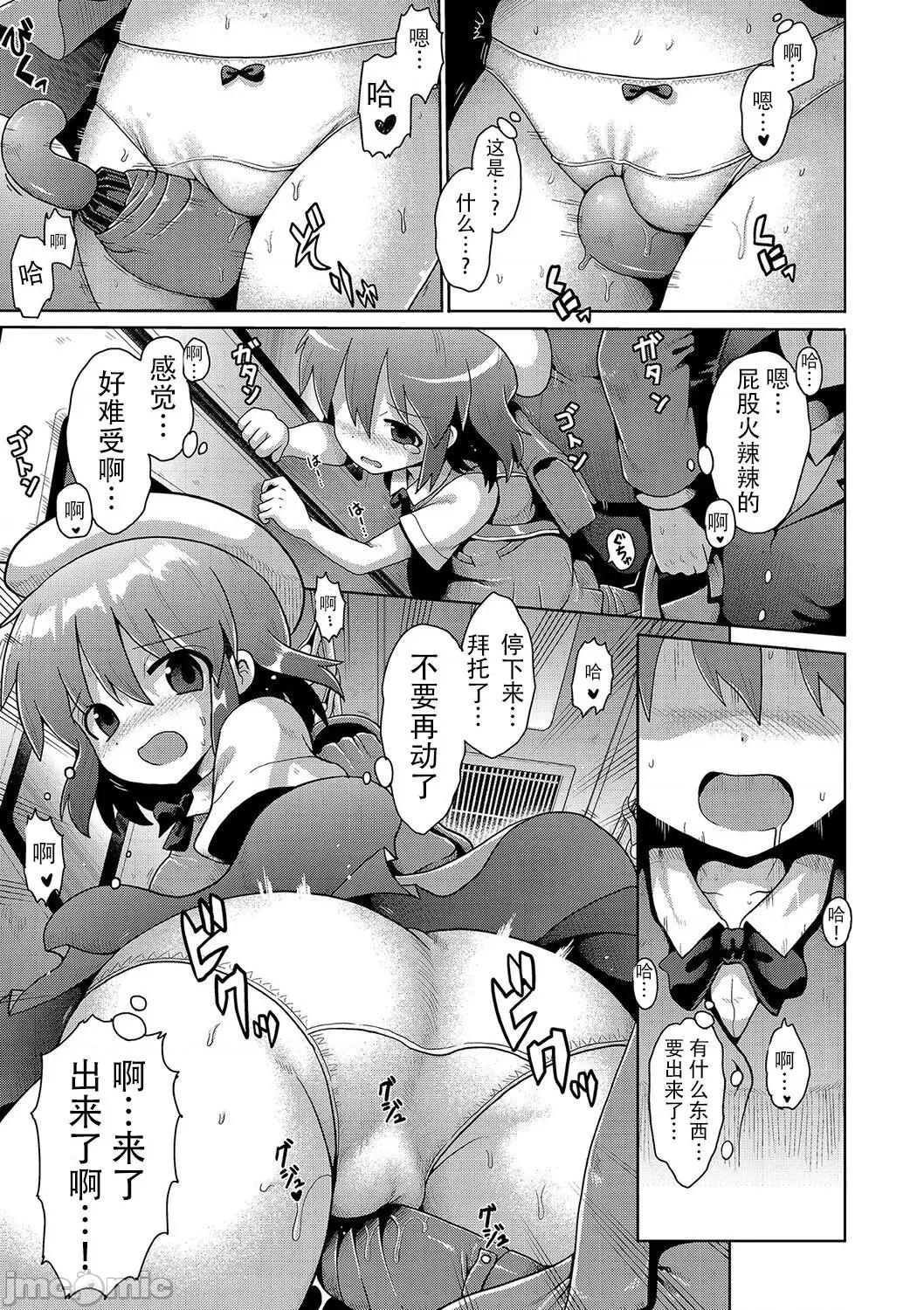 いじめられっこの僕、アプリで女の子たちに復讐する [心海汉化组] [Digital] [やみなべ] いじめられっこの僕、催眠アプリで女の子たちに復讐する [中国翻译] 第85页