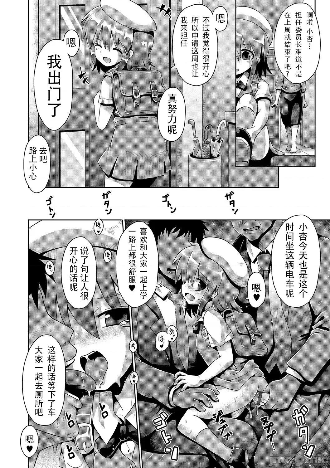 いじめられっこの僕、アプリで女の子たちに復讐する [心海汉化组] [Digital] [やみなべ] いじめられっこの僕、催眠アプリで女の子たちに復讐する [中国翻译] 第104页