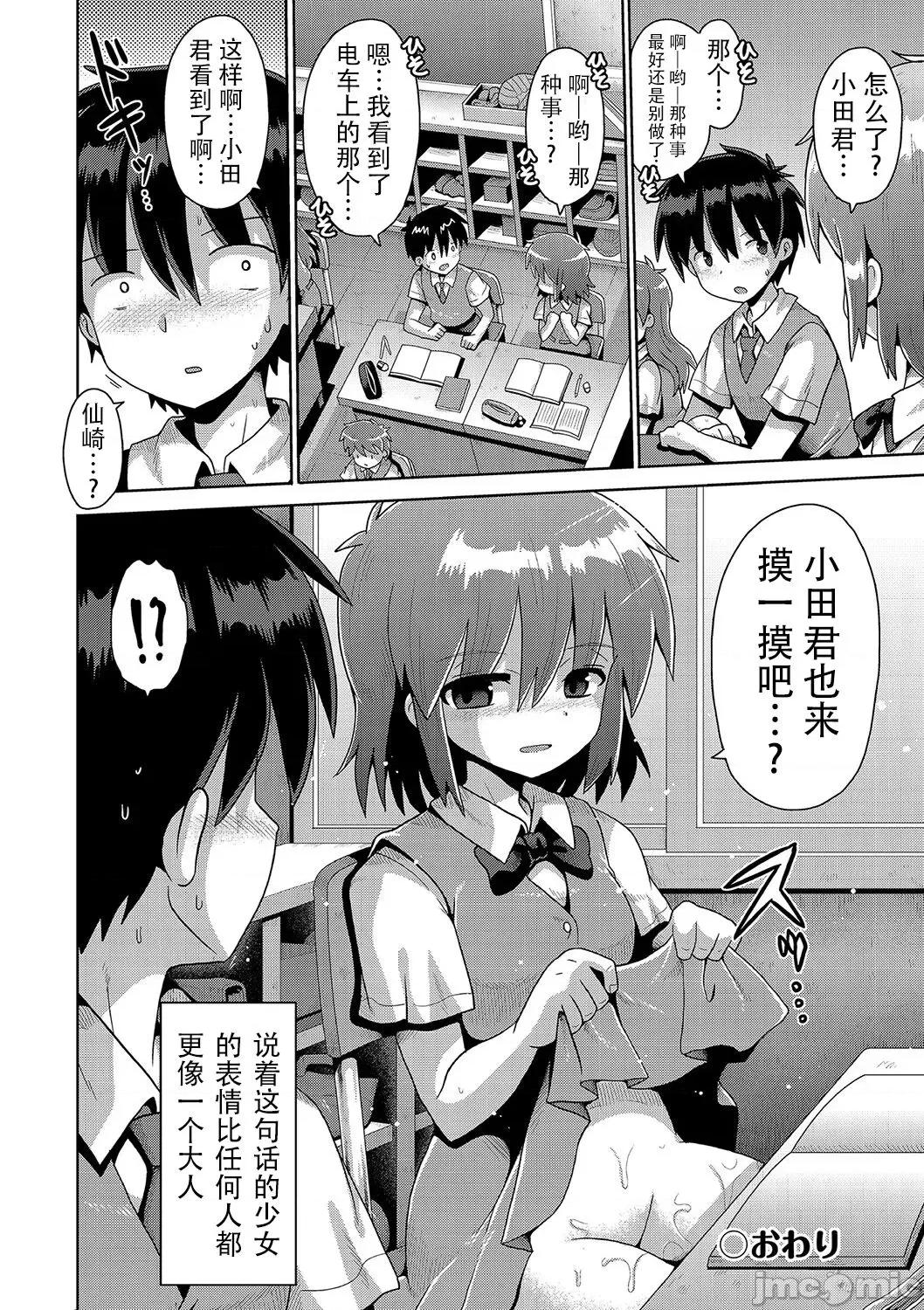 いじめられっこの僕、アプリで女の子たちに復讐する [心海汉化组] [Digital] [やみなべ] いじめられっこの僕、催眠アプリで女の子たちに復讐する [中国翻译] 第106页